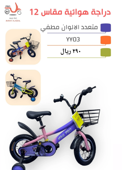 صورة دراجة مقاس 16,14,12